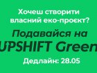 Молодіжні команди можуть отримати кошти на реалізацію власних проєктів 
