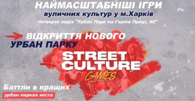 На Салтівці у понеділок відкриють новий урбан-парк