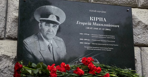 У Харкові встановили меморіальну дошку Георгію Кірпі