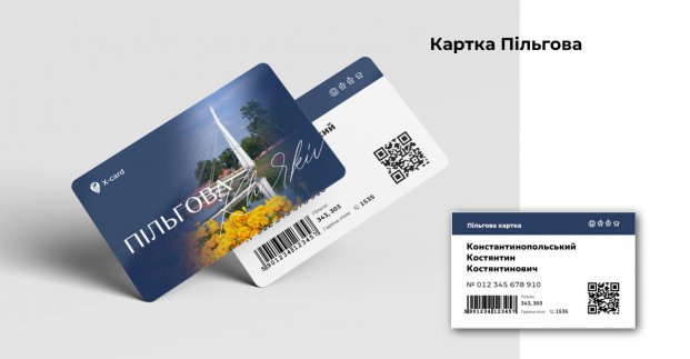 У місті працює «гаряча лінія» з питань «Картки харків'янина»