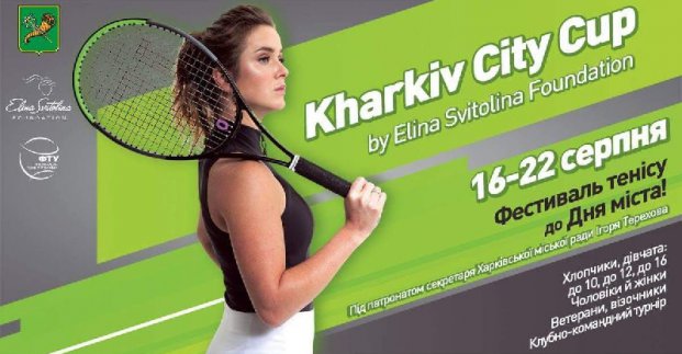 Еліна Світоліна проведе в Харкові унікальний тенісний турнір