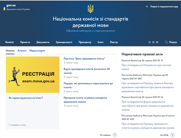 У бібліотеці Тургенєва запрацював пункт складання іспитів з державної мови