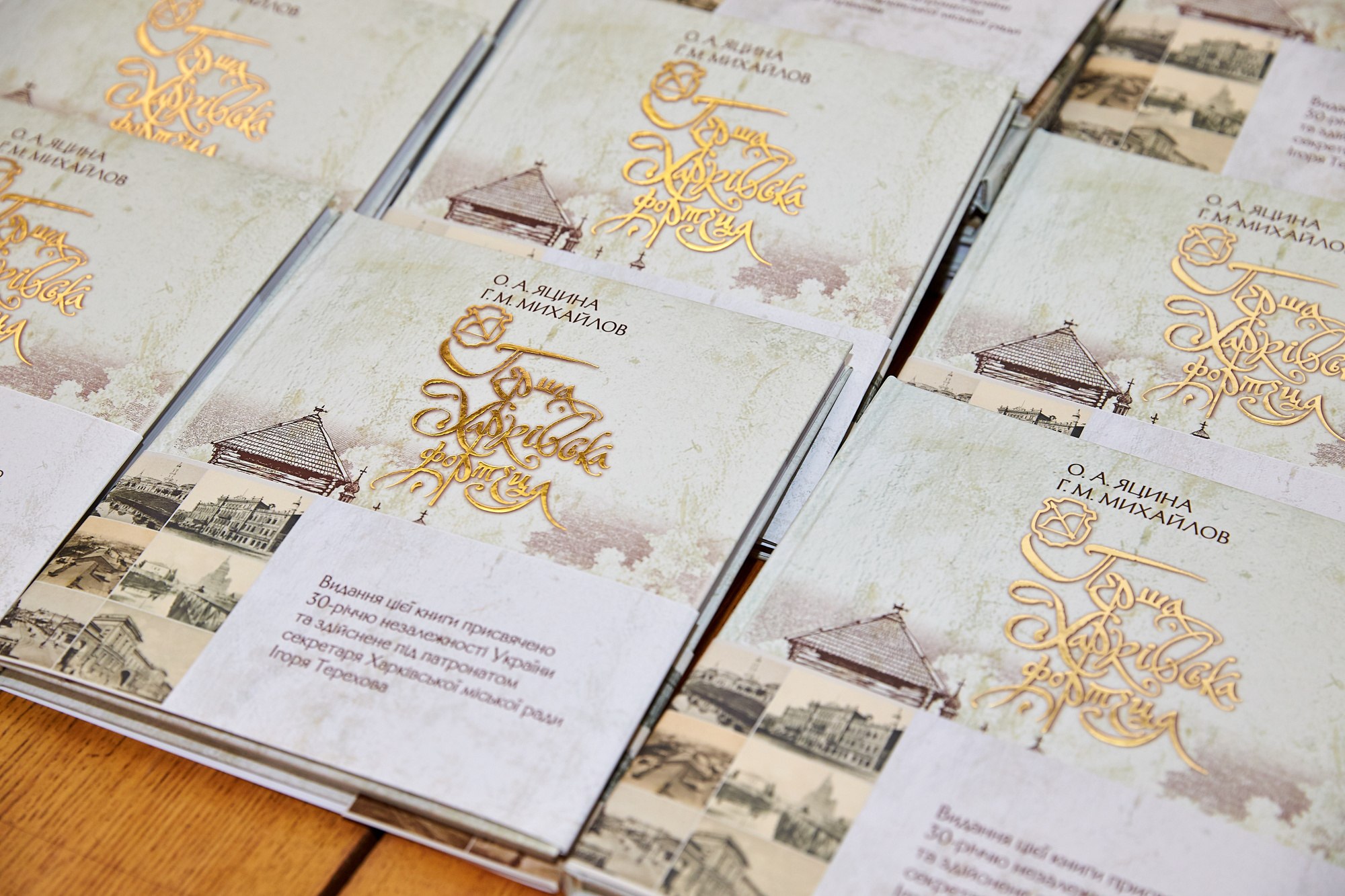 У Харкові презентували унікальну книгу про історію Харківської фортеці
