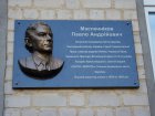 У Харкові встановили меморіальну дошку видатному педагогу Павлу Масленнікову