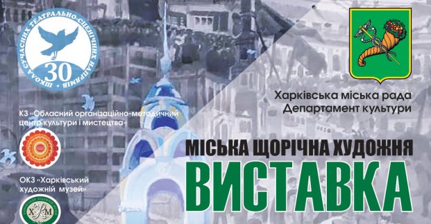 Учні та викладачі художніх шкіл покажуть картини, присвячені Харкову