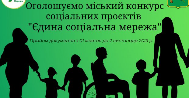 Харків'яни можуть отримати кошти на реалізацію соціальних проєктів