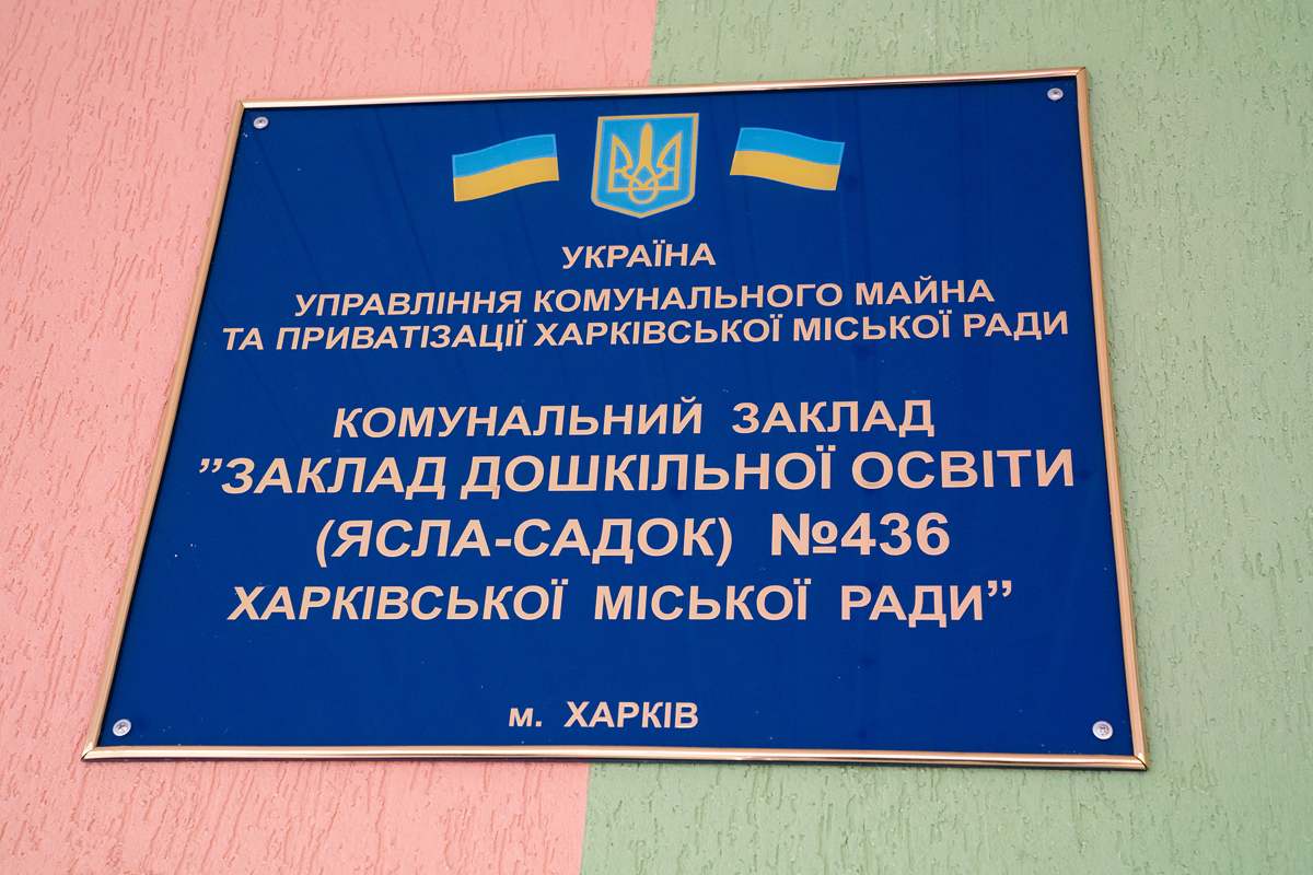 На Олексіївці відкрили новий дитячий садок