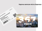 Понад 600 тисяч харків’ян заповнили анкету на отримання «Картки харків’янина»