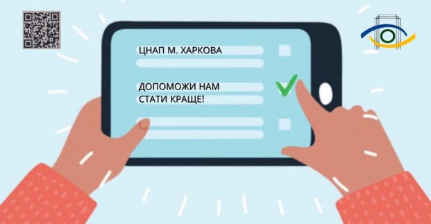 Харків’янам пропонують оцінити якість надання адмінпослуг