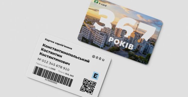 «Карткою харків'янина» можна скористатися ще у двох великих мережах