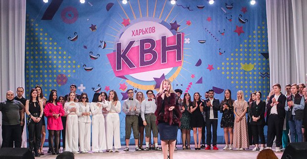 Команди КВН з кількох міст розіграють у Харкові «Кубок любові»