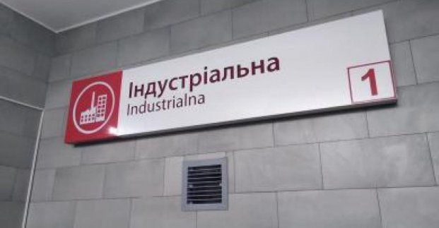 Вестибюль на станції метро «Індустріальна» відкрито для пасажирів