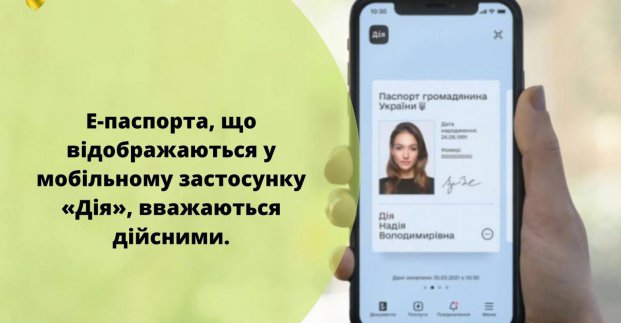 Документи в «Дії» можна показувати на блокпостах та при перетині кордону