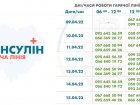 У Харкові продовжує працювати гаряча лінія щодо забезпечення інсуліном