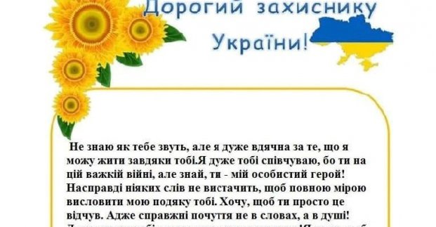 Учні Шевченківського району пишуть листи воїнам ЗСУ