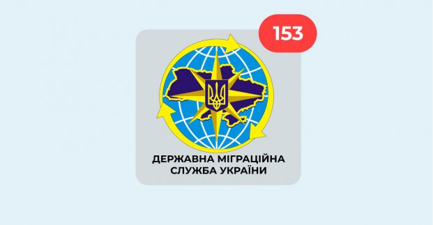 Робота міграційної служби в умовах війни: найпоширеніші запитання