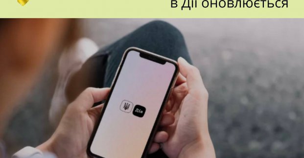 В «Дії» оновлюється послуга для внутрішньо переміщених осіб