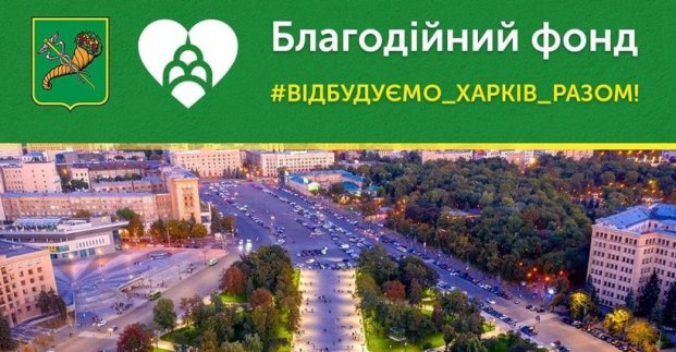 Понад дві тисячі волонтерів записалися на роботи з відновлення Харкова