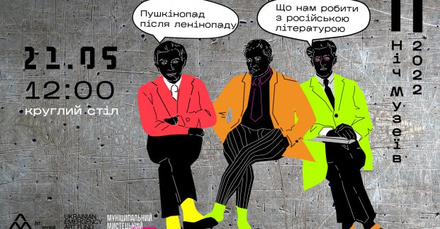Виставка та читання віршів – у Харкові пройде «Ніч музеїв»