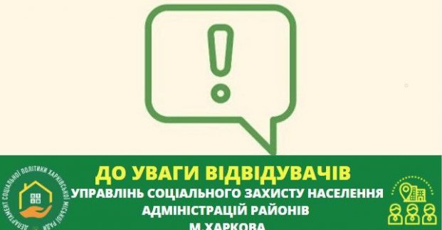 Управління соцзахисту розширили перелік послуг та контактні номери