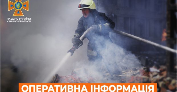 Харківські рятувальники ліквідують наслідки ворожих обстрілів
