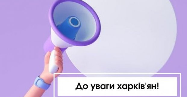 Харків'яни можуть отримати послуги у сфері нерухомості