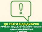Управління соцзахисту у повному обсязі відновили надання послуг громадянам 