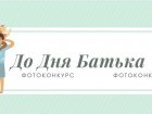 У Харкові пройде фотоконкурс до Дня батька