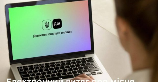 В «Дії» можна отримати електронний витяг про місце проживання