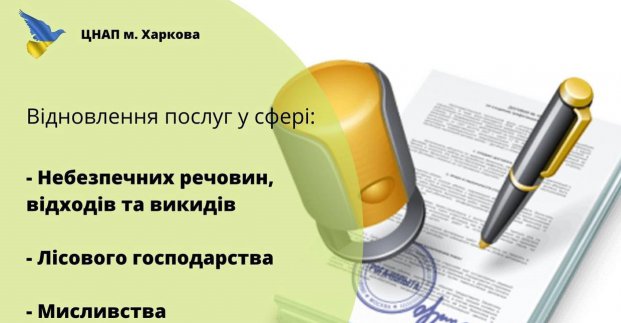 У харківських ЦНАП розширюють перелік послуг