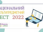Проходить другий етап підтвердження участі у національному тестуванні