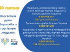 У Харкові проводять акцію до Дня протидії торгівлі людьми