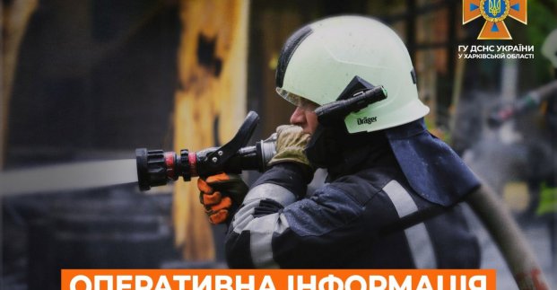 Харківські рятувальники ліквідували через обстріли шість пожеж 
