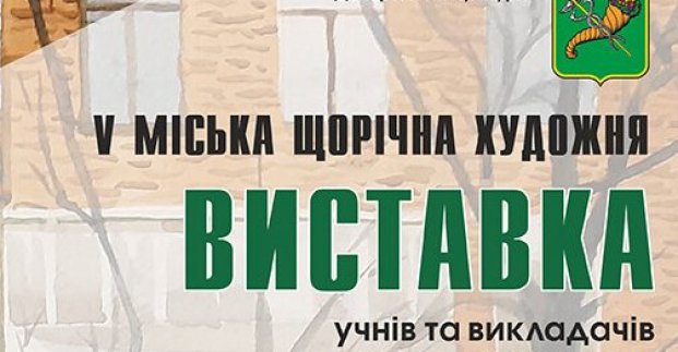 У Харкові на День міста відкрилася художня виставка