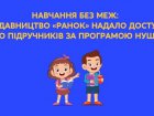 Харківське видавництво безкоштовно забезпечує школярів підручниками 