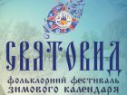 У Харкові пройде фольклорний фестиваль «Святовид»