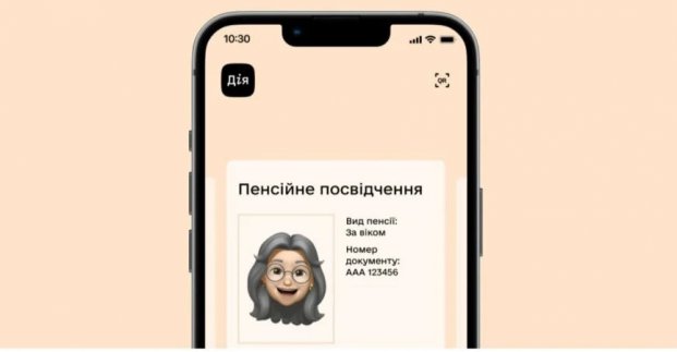 В Україні запровадили цифрове пенсійне посвідчення