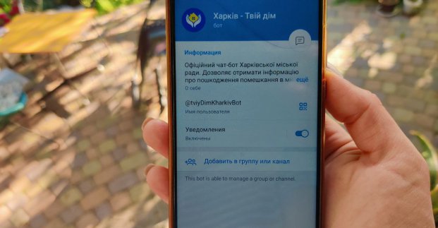 В Асоціації міст України презентували чат-бот «Харків - твій дім»