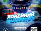 На міжнародному турнірі з хокею розіграють книгу з автографом мера Харкова