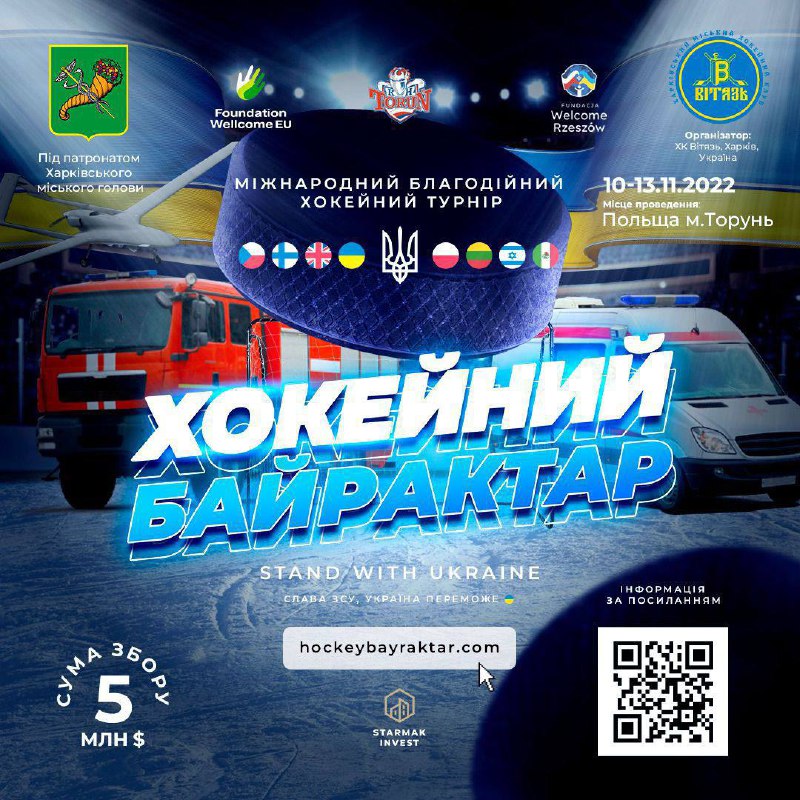 На міжнародному турнірі з хокею розіграють книгу з автографом мера Харкова