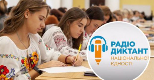 Харків’яни можуть долучитися до Всеукраїнського радіодиктанту