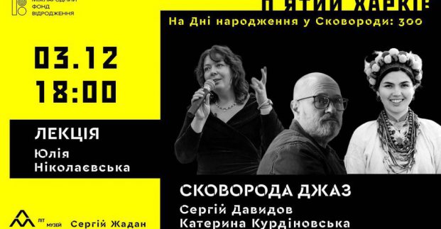 У Харкові пройде низка заходів до 300-річчя Григорія Сковороди 