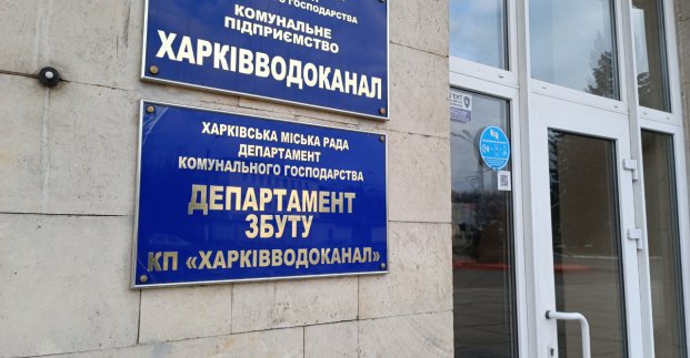 У «Харківводоканалі» розповіли про тарифні нарахування
