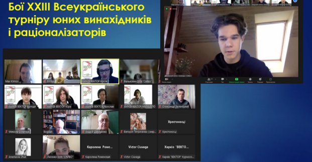 Харків’яни перемогли на Всеукраїнському турнірі юних винахідників і раціоналізаторів