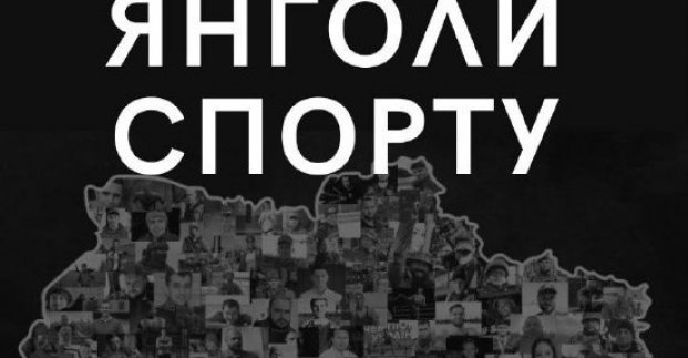 У Харкові відкривається фотовиставка, присвячена загиблим на фронті спортсменам