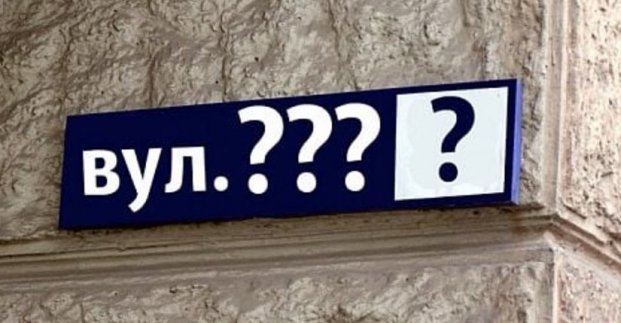 У Харкові перейменували низку вулиць - російських топонімів