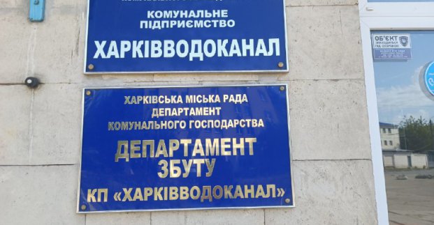 «Харківводоканал» роз'яснив питання оплати послуг харків'янам, які повертаються до міста