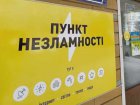 Харків’яни продовжують відвідувати «пункти незламності» 
