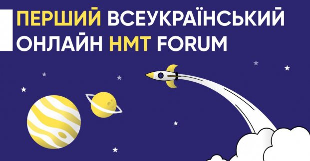 У Харкові проведуть великий онлайн-форум для майбутніх абітурієнтів