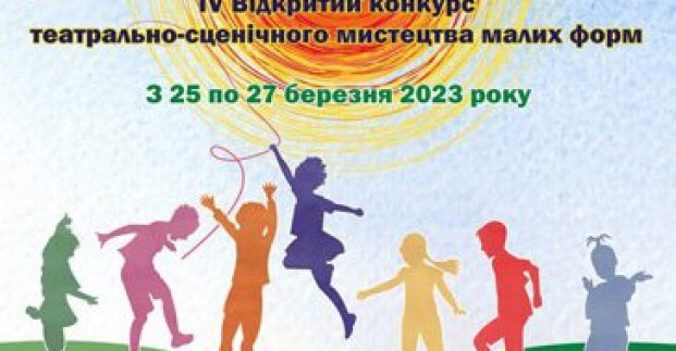 У Харкові провели всеукраїнський мистецький конкурс «Лети!»